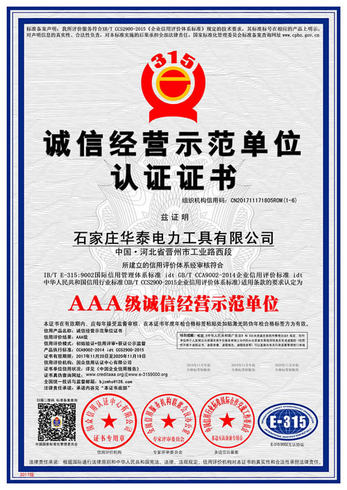 AAA級誠信經營示范單位