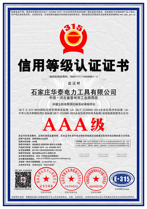 AAA級信用企業
