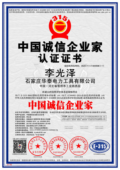 中國誠信企業家：李光澤